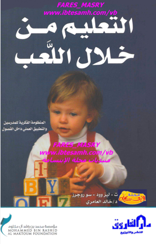 التعليم من خلال اللعب