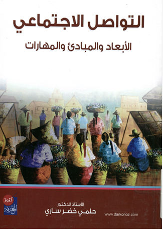 التواصل الاجتماعى