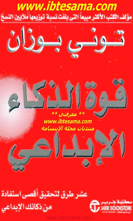 قوة الذكاء الإبداعي