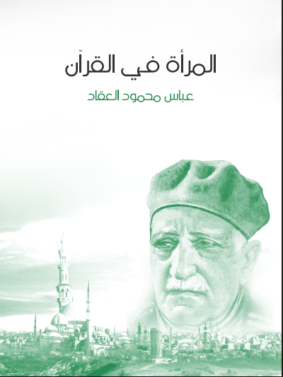 المرأة في القرآن