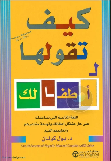 كيف تقولها لأطفالك