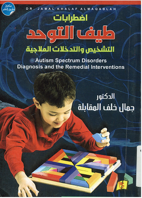 اضطرابات طيف التوحد