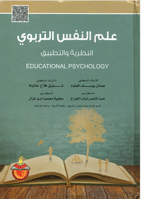 علم النفس التربوى