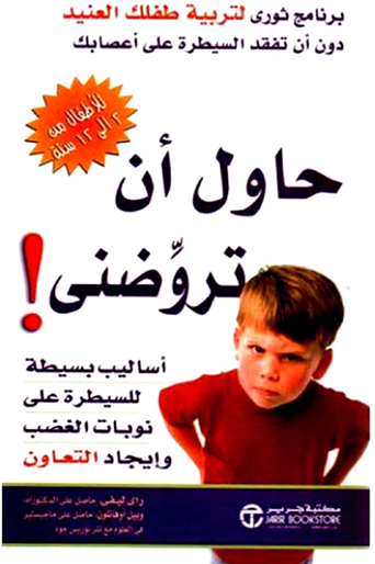 حاول أن تروضنى