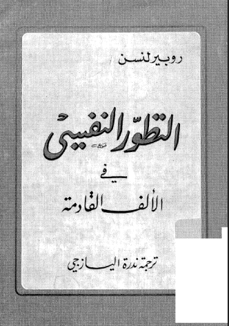 التطور النفسى