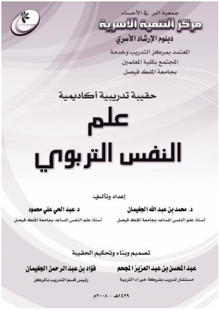 علم النفس التربوي v.1