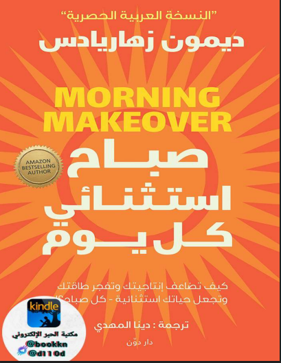 صباح استثنائى كل يوم