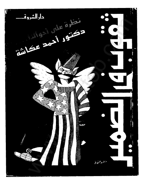 ثقوب في الضمير – نظرة على أحوالنا