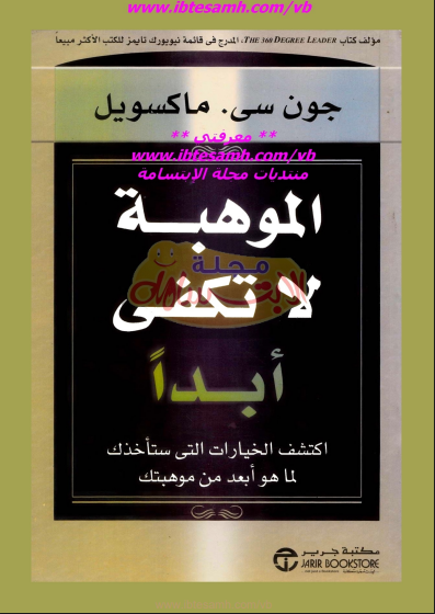 الموهبة لا تكفى ابدًا