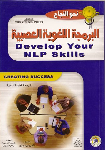 البرمجة اللغوية العصبية