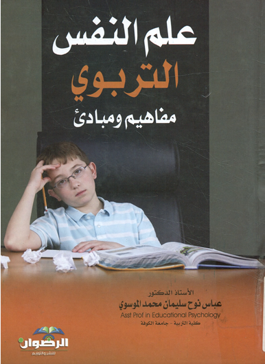 علم النفس التربوى