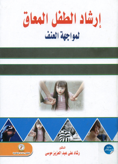 استراتيجيات تدريس الطلبة ذوى الاعاقات فى صفوف الدمج