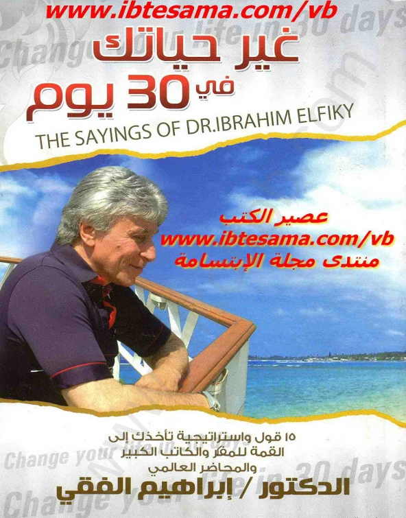 غير حياتك فى 30 يوما