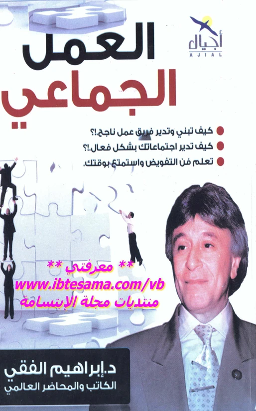 العمل الجماعي