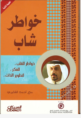 خواطر شاب