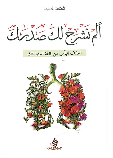 ألم نشرح لك صدرك