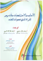 طرق علاج صعوبات التعلم