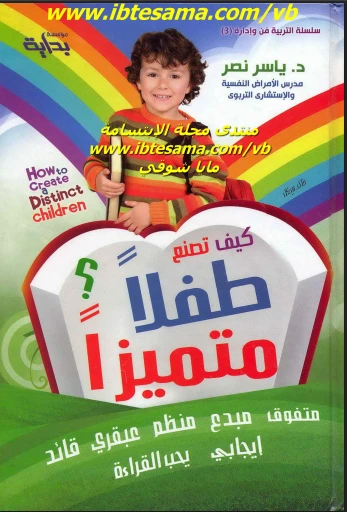 كيف تصنع طفلًا متميزًا