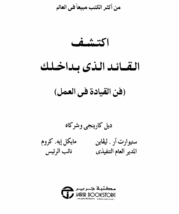 اكتشف القائد الذى بداخلك