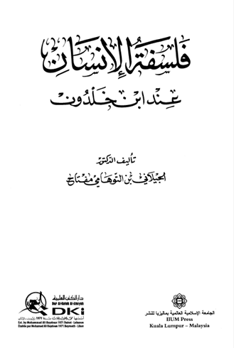 فلسفة الإنسان عند ابن خلدون
