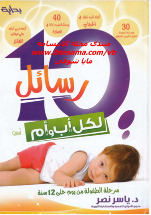 10 رسائل لكل أب و أم