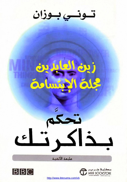 تحكم بذاكرتك