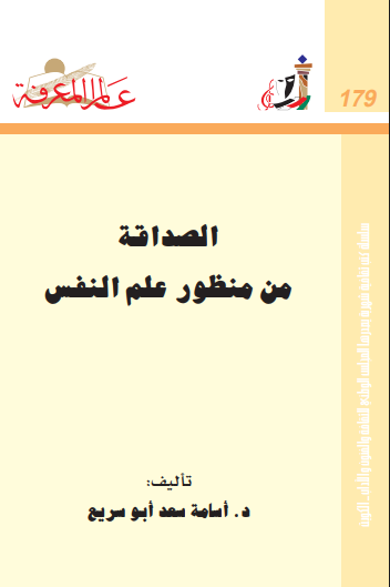 الصداقة من منظور علم النفس