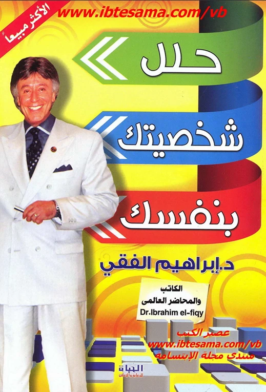 حلل شخصيتك بنفسك