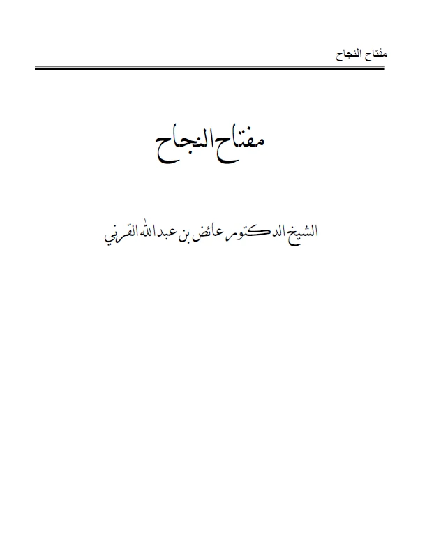 مفتاح النجاح