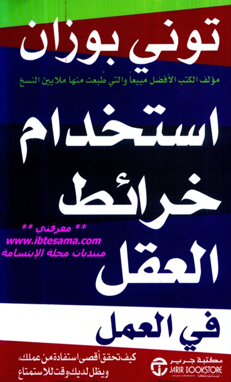 استخدام خرائط العقل في العمل