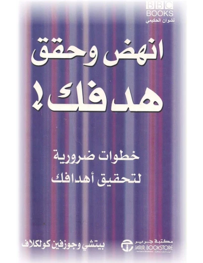 انهض وحقق هدفك