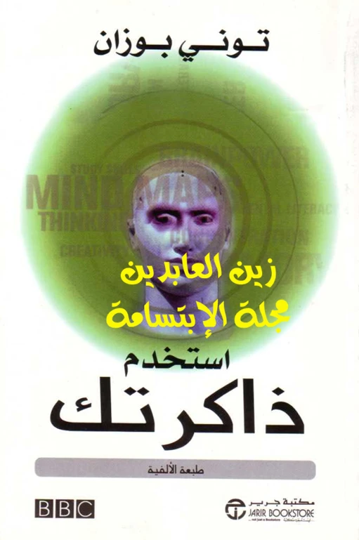 استخدم ذاكرتك