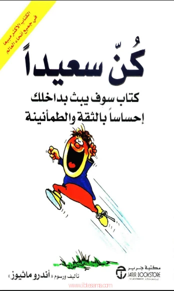 كن سعيدًا