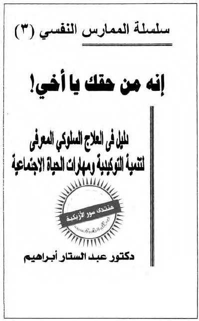 إنه من حقك يا أخي