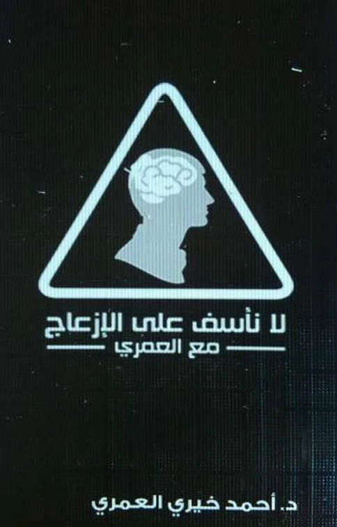 لا نأسف على الإزعاج