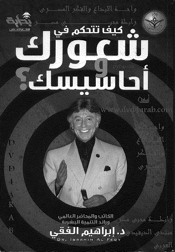 كيف تتحكم في شعورك وأحاسيسك؟