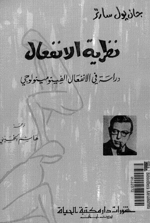 نظرية الانفعال