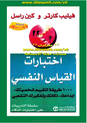 اختبارات القياس النفسى