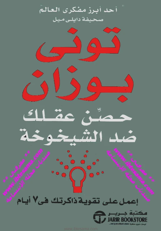 حصن عقلك ضد الشيخوخة