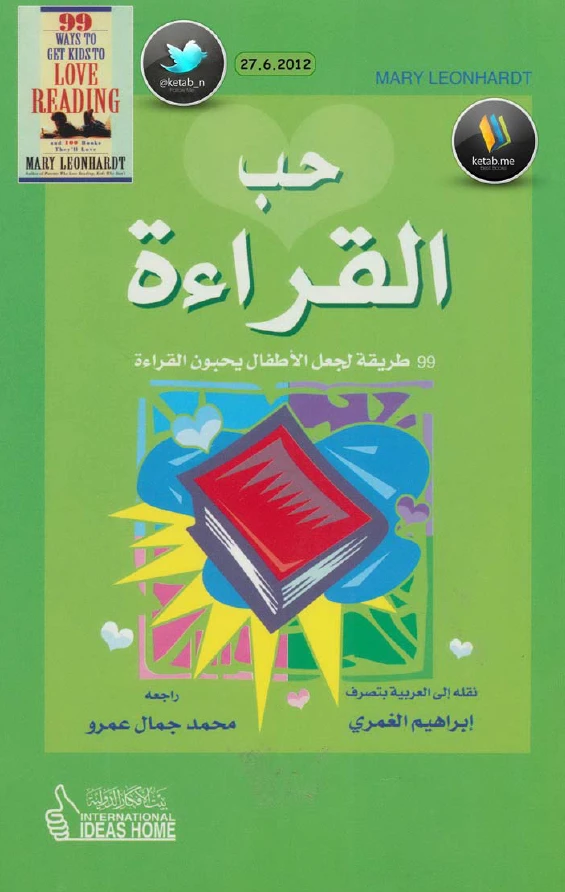 حب القراءة