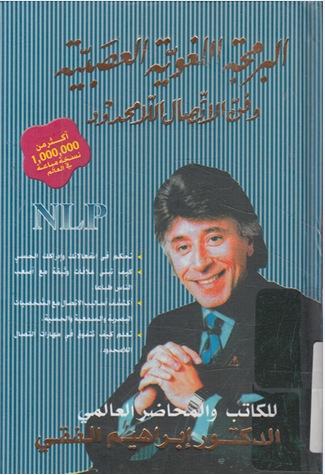 البرمجة اللغوية العصبية