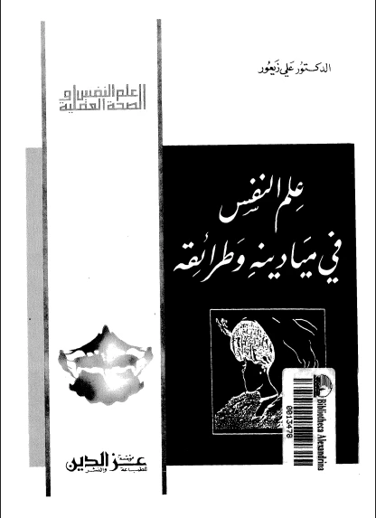 علم النفس الحاسة السادسة