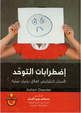 اضطرابات التوحد