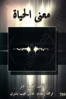 معنى الحياة