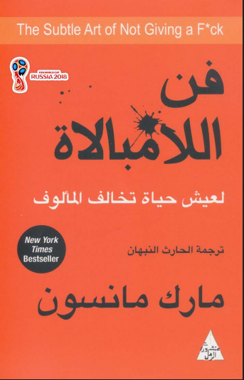 فن اللامبالاة