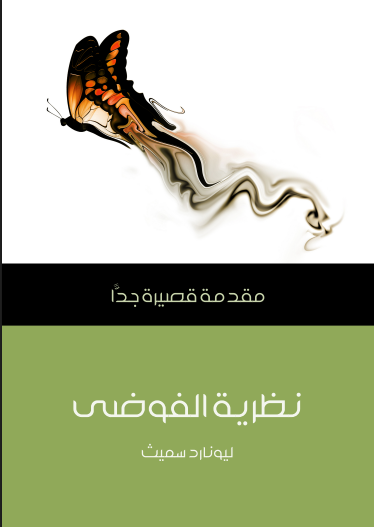 العلاج النفسى الحديث