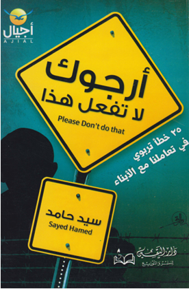 أرجوك لا تفعل هذا