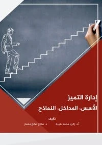 إدارة التميز