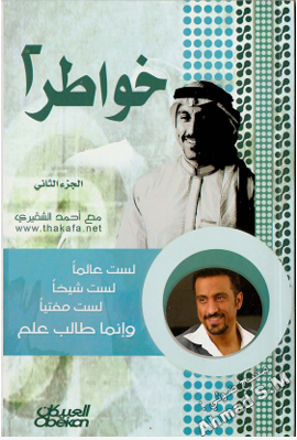 خواطر 2