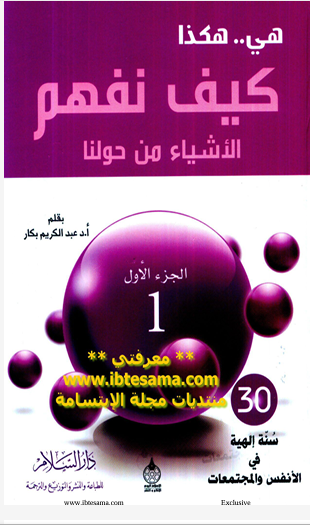 كيف نفهم الاشياء من حولنا